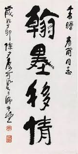 Chinese Calligraphy Running Script Bing Chinese Calligraphy Calligraphy China Facts