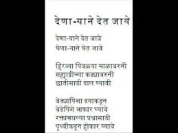 Denaryane Det Jave Marathi Poem Kavita Youtube Prem kas karav valentines day special whatsapp marathi status video. denaryane det jave marathi poem kavita