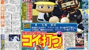 パワプロ2020の選手を挙げていくだけ 2020/10/12 【パワプロ2020】近畿大学 佐藤輝明【パワナンバー】 佐藤輝明 仁川学院高→近畿大 2020年ドラフトの目玉と言われているフルスイングが持ち味の強打の外野手。逆方向にも力強い. é˜ªç¥ž ä½è—¤è¼æ˜Ž ãƒ'ãƒ¯ãƒ—ãƒ­è©•ä¾¡ãŒé«˜ãã¦è¨˜äº‹ã«ãªã‚‹ ã‚¹ãƒã‚­ãƒé€Ÿå ±