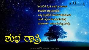 Cute good night images and quotes for friends and family #9: Good Night Wallpapers Kannada Quotes Wishes Greetings Life Inspiration Quotes Images Pictures Photos Free Good Night Quotes Good Night Qoutes Night Quotes