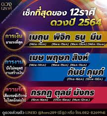 ปีชง 2564 มีปีอะไรบ้าง ปีชง ปี 2564 ตรงกับปีฉลู มีปีนักษัตรไหนที่ต้องระวัง ทั้งปีชงตรง ปีชงร่วม มาเช็กดวง พร้อมดูวิธีแก้ชง ทําบุญแก้ชง สถานที่แก้. J Opavgpbu2hm