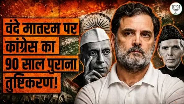 वंदे मातरम' की रचना के पूरे 150 साल हो गए. लेकिन युवा आज भी नहीं जानते कि  हमारी राष्ट्रीय गीत 'वंदे मातरम' को किसने लिखा? Vande Mataram | National  Song | Vande