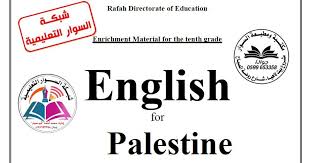 مادة تدريبية في مبحث اللغة الانجليزية للصف العاشر الفصل الثاني شبكة السوار