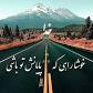 Image result for ‫شعر خدایا چنان کن سرانجام کار ازکیست‬‎