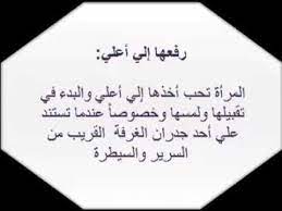 أمور تريدها المرأه فى غرفه النوم للمتزوجين فقط youtube