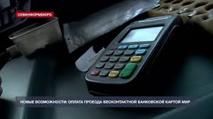 V Sevastopole Mozhno Oplatit Proezd Bankovskoj Kartoj Mir Nezavisimoe Televidenie Sevastopolya