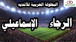 .والرجاء، فالخوف والرجاء يجب أن يكونا متلازمين؛ إذ الخوف بلا رجاء يأس وقنوط، والرجاء بلا خوف أمن أنبياءه والصالحين من عباده أنهم يجمعون بين الخوف والرجاء فقال تعالى فيهم: Ù…Ø¨Ø§Ø±Ø§Ø© Ø§Ù„Ø§Ø³Ù…Ø§Ø¹ÙŠÙ„ÙŠ ÙˆØ§Ù„Ø±Ø¬Ø§Ø¡ Ø§Ù„Ù…ØºØ±Ø¨ÙŠ Ø§Ù„ÙŠÙˆÙ… 11 1 2021 Ù†ØµÙ Ù†Ù‡Ø§Ø¦ÙŠ Ø§Ù„Ø¨Ø·ÙˆÙ„Ø© Ø§Ù„Ø¹Ø±Ø¨ÙŠÙ‡ Ù„Ù„Ø§Ù†Ø¯ÙŠØ© Youtube