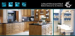 مصنع مكة لمطابخ الألمنيوم