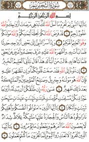 Situs mudah dibaca, cepat dibuka & hemat kuota. Surah At Tahrim English Translation Of The Meaning
