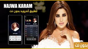 الشاب حسني 2020 بدون نت | كل الأغاني. Ù†Ø¬ÙˆÙ‰ ÙƒØ±Ù… 2020 Ø¨Ø¯ÙˆÙ† Ù†Øª Fur Android Apk Herunterladen