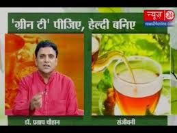 वजन कम करन क र मव ण तर क ह ग र न ट Green Tea For Weight Loss India News Youtube