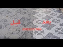 تنظيف وتلميع السيراميك بلاط حوش قبل وبعد بالرياض 0503227886 Youtube