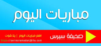 مباشر لللمباريات yalla shoot يلا شوت حصري الجديد ينقل لكم اخبار البطولات العاليمه والمحليه yalla shoot new 7sry بث مباشر للمباريات علي يلا شوت جوال yalla shoot extra يعرض. ÙŠÙ„Ø§ Ø´ÙˆØª Ø¬ÙˆØ§Ù„ Yallashootmhd Twitter