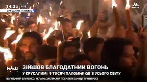В великую субботу, 1 мая 2021 года, православные всего мира будут наблюдать за схождением благодатного огня. V Yerusalimi Zijshov Blagodatnij Vogon Nash 27 04 19 Youtube