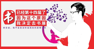 Subsequently, several smaller scale exhibitions were held by private companies. ç¬¬åå››å±Šæµ·å¤–ä¸­æ–‡ä¹¦å±•