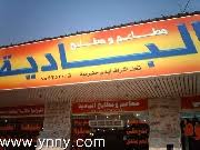 مطاعم مطعم هندي مطعم ايطالي مطعم صيني مطاعم يني السعودية