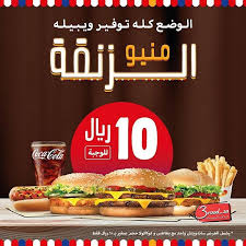 برجر كنج منيو الزنقة