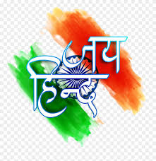 Download Indian Flag 26 January Png Hd Clipart Full Size Clipart 4917172 Pinclipart Stock video footage | 19783 clips. download indian flag 26 january png