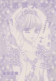 好きって言わせる方法 16 永田正実 表紙 別冊マーガレット