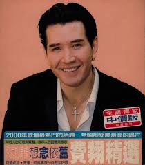 费翔CHRIS FEI XIANG