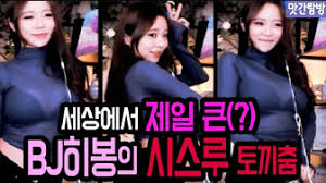 1 gif 레전드 의상입고 가슴 노출하는 bj서윤 20시간. Share Your Videos With Friends Family And The World