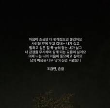 감성글귀 흔글 모음 조성용 시인의 글귀추천 흔글 인스타그램 글귀 모음 네이버 블로그 명언 영감을 주는 인용구 인용구