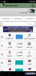يلا شوت بلس لمشاهدة المباريات تقدم لكم خدمة إضافية على موقع كورة حصري kora7sry.com وهي خدمة يلا شوت نيوز حصري yalla shoot news 7asry المتخصص هي الأخرى في متابعة اخبار الرياضة اليوم ومشاهدة مباريات اليوم بث مباشر بدون اعلانات وبدون. ØªØ­Ù…ÙŠÙ„ Ø¨Ø±Ù†Ø§Ù…Ø¬ ÙŠÙ„Ø§ Ø´ÙˆØª Ø§Ù„Ø§ØµØ¯Ø§Ø± Ø§Ù„Ù‚Ø¯ÙŠÙ…