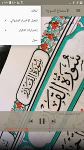 سورة القدر كتابة نصية مع تلاوة صوتية تساعد على التدبر والحفظ الصحيح. Download Ø³ÙˆØ±Ø© Ø§Ù„Ù‚Ø¯Ø± Free For Android Ø³ÙˆØ±Ø© Ø§Ù„Ù‚Ø¯Ø± Apk Download Steprimo Com