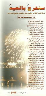 سنفرح بالعيد رغم الجراح ورغم العذاب ورغم الأنين ولن يسمع الخصم منا النواح ولن نشكو الظلم للظالمين شوال 1424 هـ ديسمبر 2003 مـ Words Thankful Dear