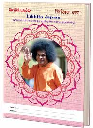 This is a must visit holy place for all devotees of sai baba who wish to experience what pure tranquillity and bliss feel like, and be closer to the god for. Likhita Japam 16306 Rs 15 00 Sai Cart The Ecom Of Sri Sathya Sai Books Publication Trust