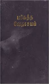Buy Holy Bible Tamil O V Book Online At Low Prices In India Holy Bible Tamil O V Reviews Ratings Amazon In