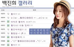 백진희 갤러리 - 커뮤니티 포털 디시인사이드