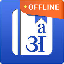 It contains the most important and most frequently used hindi words. English Hindi Dictionary Review Educational App Store
