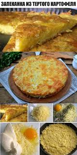 что можно приготовить на ужин легко и быстро из картошки Slyuni Litrami Tekut Zapekanka Iz Tertogo Kartofelya S Syrom I Chesnokom Food Cooking Recipes Cooking