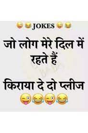 Do you like our hindi jokes like pappu jokes, santa banta, sardarji and lots of other funny character are there in your check below you will like these indian jokes. Funny Jokes For Whatsapp Hindi Jokes Image Whatsapp Jokes In Hindi In 2021 Me Quotes Funny Fun Quotes Funny Weird Quotes Funny