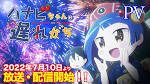ハナビちゃんは遅れがち