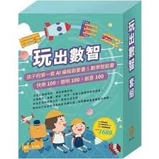 天地圖書-玩出數智套組：《AI科學玩創意－小小光線設計師》加贈 ...