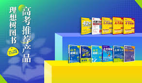 理想树图书：以科学备考体系筑桥，助千万学子冲刺理想之巅_培训头条