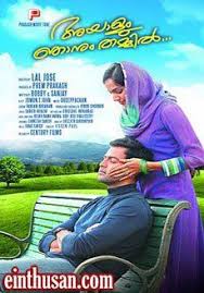 Ayalum Njanum Thammil Malayalam Movie Online Hd Dvd Film Pokemon 2012 Movie Movies Online