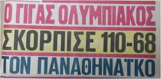 Με τέσσερα γκολ ο ολυμπιακός επικράτησε του παναθηναϊκού που κατάφερε να σκοράρει μία φορά στο γήπεδο. Bianco Rossi 1925 H Alh8eia Gia To Anepanalhpto Skor Rekor 110 68 Epi Toy Pao