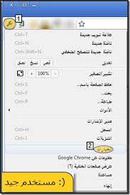 تغيير لغة متصفح جوجل كروم من العربية الى الانجليزية و العكس منتديات مدينة الاحلام