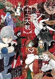 Juuni Taisen Hikaru Nakamura Illustrations Of The Twelve Warriors Manga Tokyo Anime Anime Nerd Awesome Anime