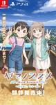ヤマノススメ
