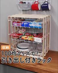 instagram 上的 soeasy 困った時の15秒動画コミュニティ このアイデアいいね と思ったら と保存ボタンを押してください 100均グッズでできる 引き出し付きラック キッチンや洗面所など どこでも インテリア 収納 すのこ 棚 作り方 棚