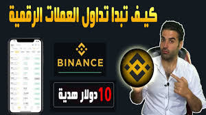 في الورقة البيضاء التي تم إصدارها رسميًا اليوم 17 أبريل 2020، تقول binance أن هناك طلبًا كبيرًا لإضافة وظيفة العقد الذكي إلى بلوكشين binance ، لكن الفريق كان مترددًا في إضافة طبقة عقد ذكية على. ÙƒÙŠÙÙŠØ© Ø§Ù„ØªØ¯Ø§ÙˆÙ„ Ù…Ù† Ø§Ù„Ù‡Ø§ØªÙ Ø´Ø±Ø­ Ù…Ù†ØµØ© Binance Ø§ÙØ¶Ù„ Ù…Ù†ØµØ© ØªØ¯Ø§ÙˆÙ„ Ø§Ù„Ø¹Ù…Ù„Ø§Øª Ø§Ù„Ø±Ù‚Ù…ÙŠØ© Youtube
