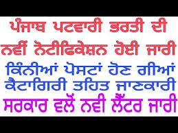 Punjab Patwari Recruitment 2020 Notification Official Detail Of Punjab Patwari Recruitment 2020 Youtube Youtube Math Recruitment