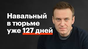Общественная наблюдательная комиссия (онк) москвы подтвердила, что осужденного оппозиционного лидера алексея навального этапировали в. à¦Ÿ à¦‡à¦Ÿ à¦° Komanda Navalnogo Aleksej Navalnyj Pochti 4 Mesyaca Sidit V Tyurme Po Sfabrikovannomu Delu Vsyo Potomu Chto Putinskaya Banda Do Tryasuchki Ego Boitsya Kak Mozhno Chashe Napominajte Znakomym Chto V Zalozhnikah U