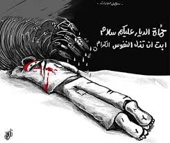 حماة  الديار !