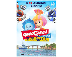 Фиксики против кработов»: вышел финальный трейлер 22 ноября 2019 г. 14:37