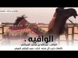 تحميل واستماع, اغاني مصرية, mp3, اجمل اغاني مصرية, البومات مصرية, مشاهدة كليبات مصرية, تنزيل اغاني مصرية, كلمات اغاني مصرية, مجانا, موقع برق العرب. Ø´ÙŠÙ„Ø© Ø§Ù„ÙˆØ§ÙÙŠÙ‡ ÙƒÙ„Ù…Ø§Øª Ø°ÙŠØ¨ Ø§Ù„ Ø¹Ø°Ø¨Ù‡ Ø§Ø¯Ø§Ø¡ Ø­Ù…Ø¯ Ø§Ù„Ø±Ø§Ø´Ø¯ Ø§Ù„Ù…Ø±ÙŠ Ø­Ù…Ø§Ø³ÙŠÙ‡ 2019
